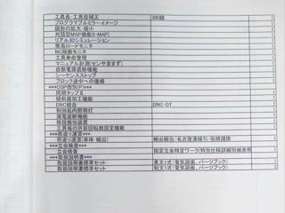 日本牧野MCC2013加工中心是高效模具加工的全面集合，具有在单一设置中实现多面加工的功能，
标准规格：这些功能包括高速15000 min-1主轴，16m/min切削进给率，高速，高精度GI.3控制和热稳定系统。MCC还采用半浮动导轨系统，即使工作台上的工件很重，也能提供16m/min的切削进给速度。0.1μm GI.3控制的采用大大提高了加工精度和加工表面质量。
操作系统：Professional 5
工作台面：2200 x 1000 mm
X 轴：2000 mm Y 轴：1350 mm Z 轴：1000 mm（三轴带光棚尺）
主轴鼻端至工作台端面的距离：-100～900 mm
工作台上面至主轴中心的距离：75～1425mm
主轴：15,000 prm （带中心出水）
主轴刀柄型号：HSK-A100
X、Y、Z轴快移速度：16000 mm/min
切削速度：16000 mm/min
最大工件：2500 x 1100 x 1700 mm
最大承载重量：10,000 kg
刀库容量：30把
无条件可收纳刀具最大直径：φ125 mm
邻接刀具受限制时可收纳刀具最大直径：φ200 mm
刀具最大长度：550 mm
刀具最大重量：20 kg
机械重量：约21,000 kg-7