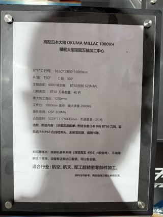 日本拉回2019年大隈OKUMA-Millac 1000VH大型五轴加工中心，最大1.25米加工直径。适合大型模具斜槽、斜孔、军工、航空航天、阀体、流体
行程：1850*1300*1000mm，工作台1.25米直径，40刀库，带雷尼绍RMP60测头，BT50全套BIG刀柄，准新机、使用时间5000小时，五轴全光栅尺，新机精度-12