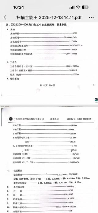 重型广东领航4028龙门加工中心！主轴BT50齿轮头，方滑枕，刀库32把，带光栅尺，带角度头，工作台4000×2000.过龙门2800.主轴鼻端到工作台1500.三轴行程4500×2800×1250.承重16吨，工厂在位，有视频-7