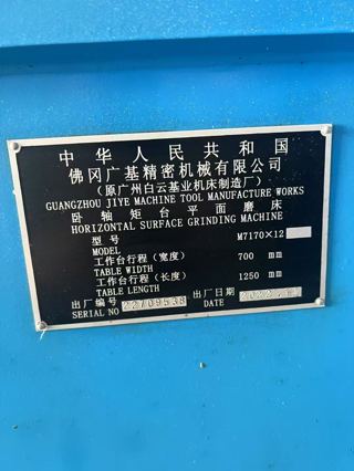 323，基业磨床M7170X1250一台，试机精度2丝内，机况良好，可以磨800宽工件，2022年产-9
