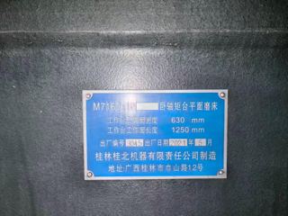 326,桂北磨床M7163X1250金典款内置电机9千瓦，新机精度-9